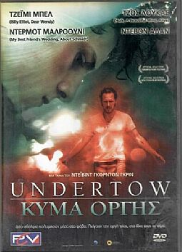 Κύμα οργής [DVD]