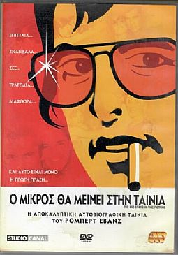 Ο μικρός θα μείνει στην ταινία [DVD]