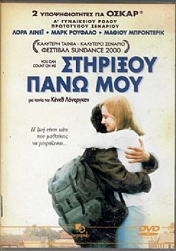 Στηρίξου πάνω μου [DVD]