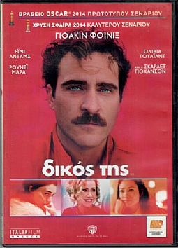 Δικός της [DVD]