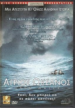 Αγριος ωκεανός [DVD]