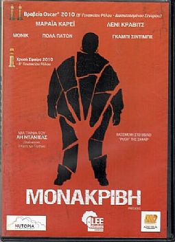 Μονάκριβη [DVD]