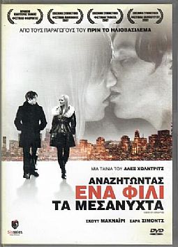 Αναζητώντας ένα φιλί τα μεσάνυχτα [DVD]