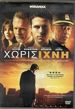 Χωρίς ίχνη [DVD]