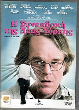 Η Συνεκδοχή της Νέας Υόρκης [DVD]