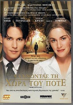 Ψάχνοντας τη χώρα του ποτέ [DVD]