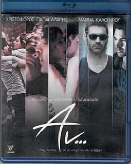 Αν [Blu-Ray]