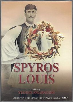 Σπύρος Λούης [DVD]