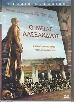 Ο Μέγας Αλέξανδρος [DVD]