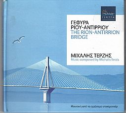 Γεφυρα Ριου - Αντιριου [CD]