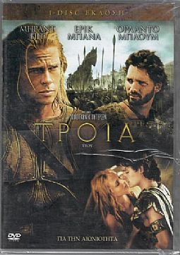 Τροία [DVD] 