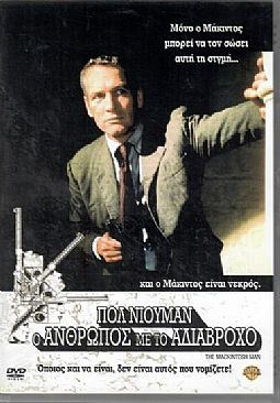 Ο Ανθρωπος με το αδιαβροχο [DVD]