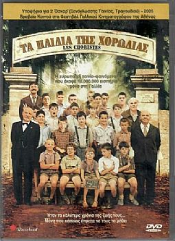 Τα παιδιά της χορωδίας [DVD]