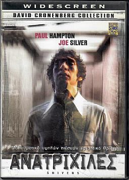 Ανατριχίλες [DVD]