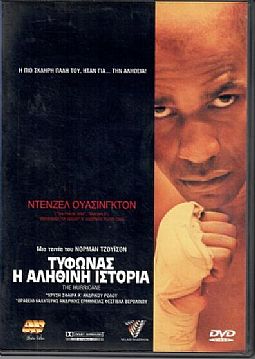 Τυφώνας: Η αληθινή ιστορία [DVD]