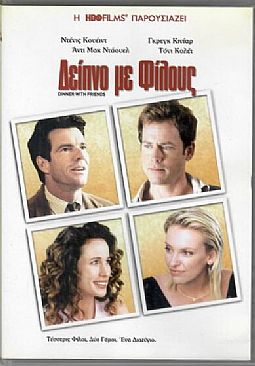 Δείπνο με φίλους [DVD]