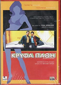 Κρυφά πάθη [DVD]