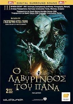 Ο λαβύρινθος του Πάνα (Collectors Edition) [2DVD]