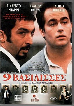 9 Βασιλισσες [DVD]