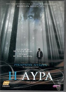 Η Αυρα [DVD]