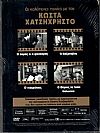 Κώστας Χατζηχρήστος - Συλλογη [4DVD]