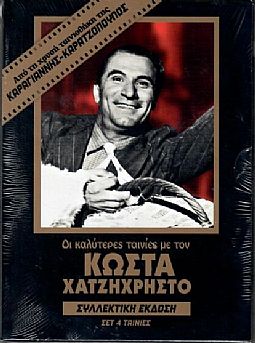 Κώστας Χατζηχρήστος - Συλλογη [4DVD]