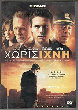 Χωρίς ίχνη [DVD]