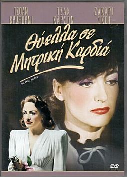 Θύελλα σε Μητρική Καρδιά [DVD] 