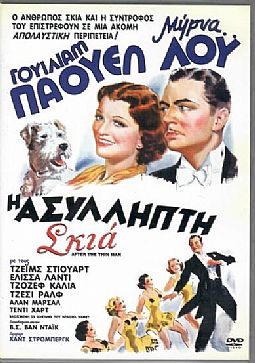 Α Ασυλληπτη σκια [DVD]