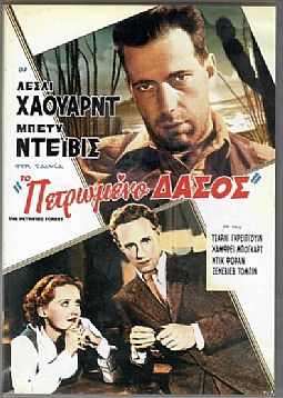 Το απολιθωμένο δάσος [DVD] 