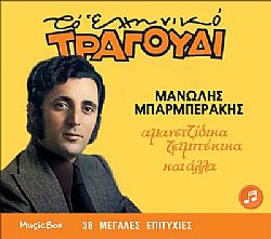 Αμανετζιδικα Ζεϊμπεκικα Και Αλλα