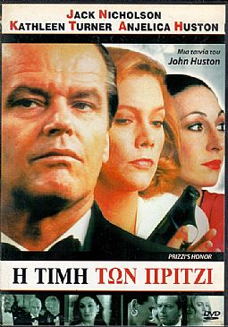 Η τιμή των Πρίτζι [DVD]