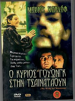 Ο κυριος Γουωνγκ στην Τσαιναταουν