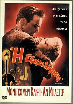 Η εξομολόγηση [DVD]