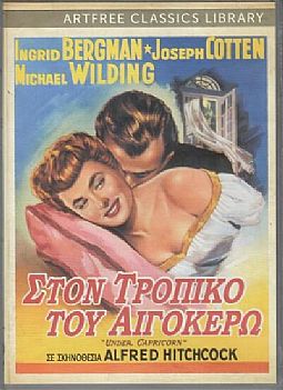 Στον αστερισμό του Αιγόκερω [DVD]