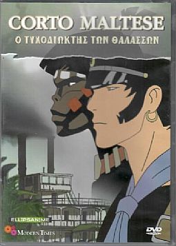 Corto Maltese - Ο Τυχοδιωκτης των θαλασσων [DVD]