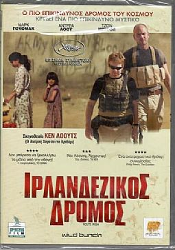 Ιρλανδεζικος Δρομος [DVD]