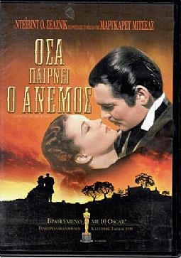 Οσα παίρνει ο άνεμος [DVD]