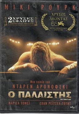 Ο παλαιστής [DVD]