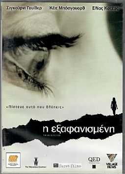 Η εξαφανισμένη [DVD]