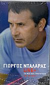 Live - Τα Μεγάλα Τραγούδια Επί Σκηνής [6CD]