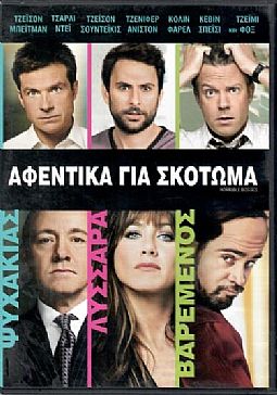 Αφεντικά για σκότωμα [DVD]