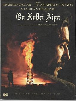 Θα χυθεί αίμα [DVD]