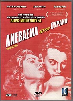 Ανέβασμα στον ουρανό [DVD]