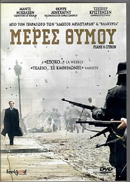 Μερες Θυμου [DVD]