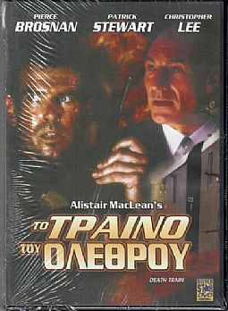 Το τραινο του ολεθρου [DVD]