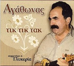 Τικ Τικ Τακ [CD]