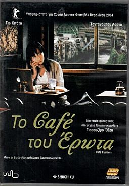 Το café του έρωτα [DVD]