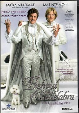 Behind the Candelabra