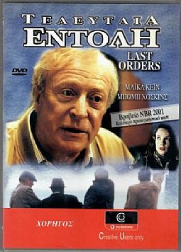 Τελευταία εντολή [DVD]